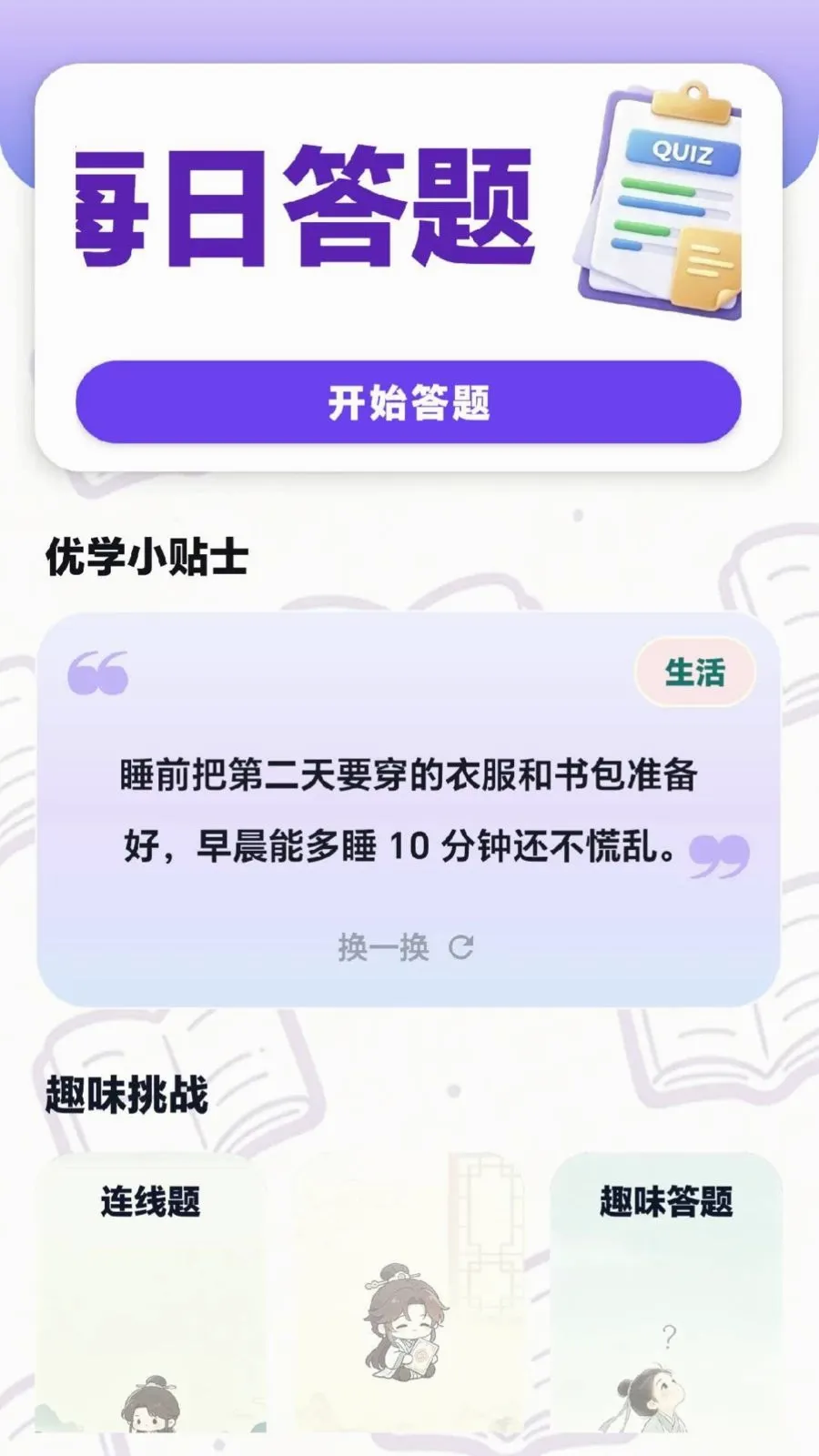 每日乐答题(趣味学习平台)
