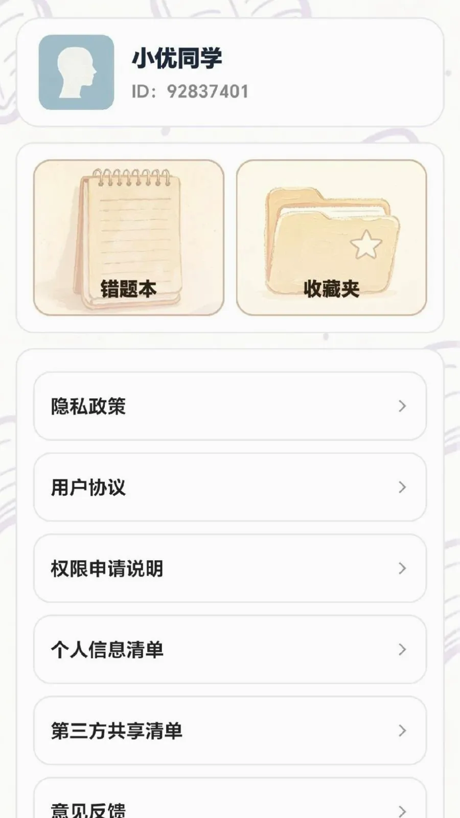 每日乐答题(趣味学习平台)