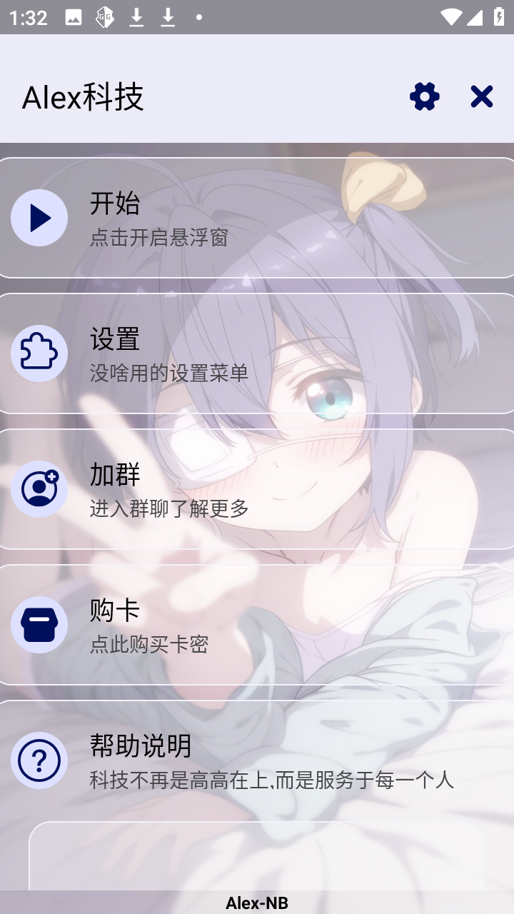 Alex科技