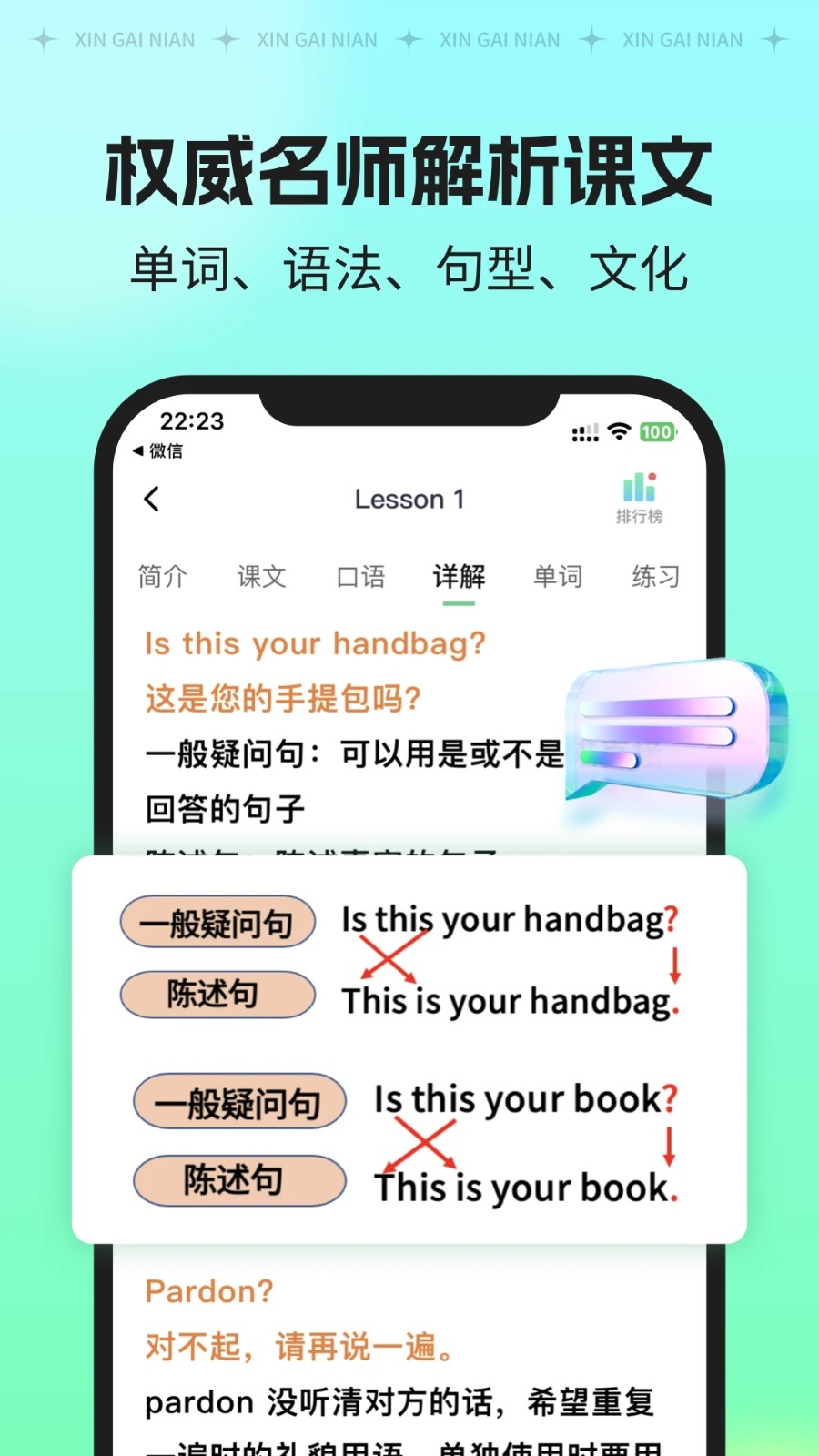 新概念AI版