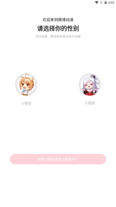 微博动漫