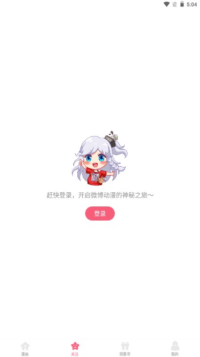 微博动漫