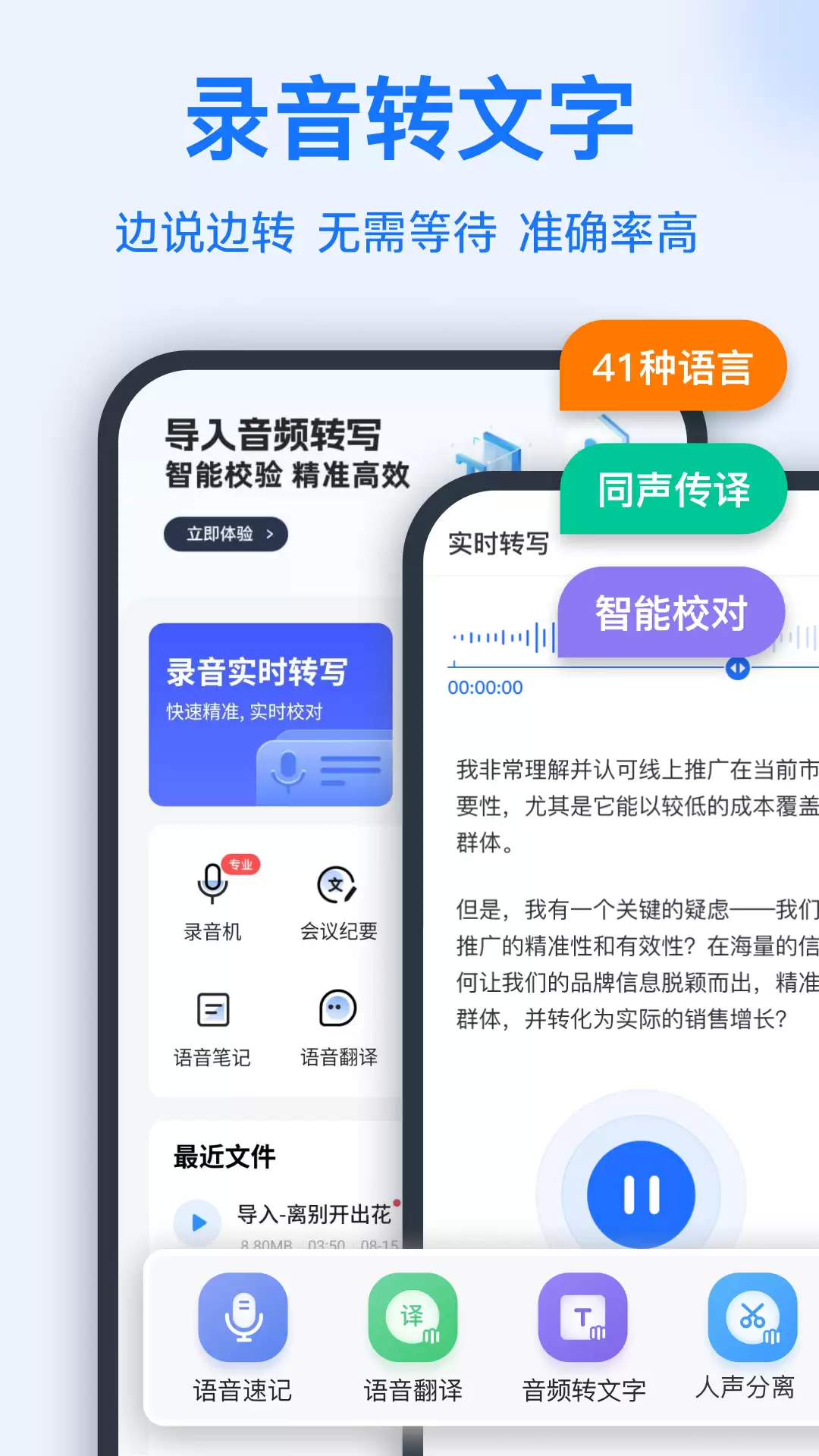 实用的语音转文字软件有哪些 转换速度快的语音转文字软件推荐