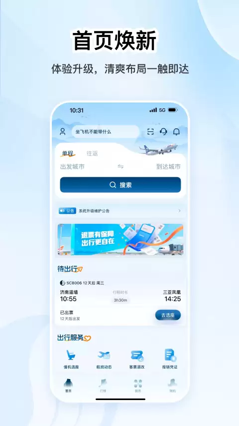 便捷的航班值机选座app汇总 多功能的航班值机选座app大全
