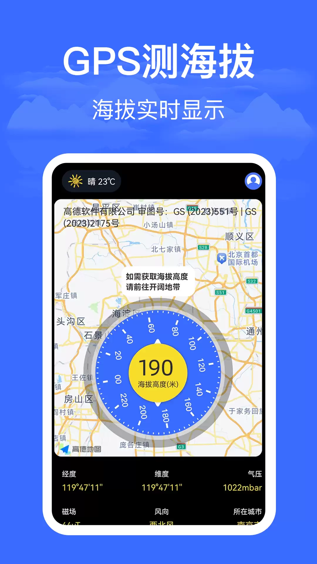 实用海拔高度测量app推荐 多功能海拔高度测量app合集