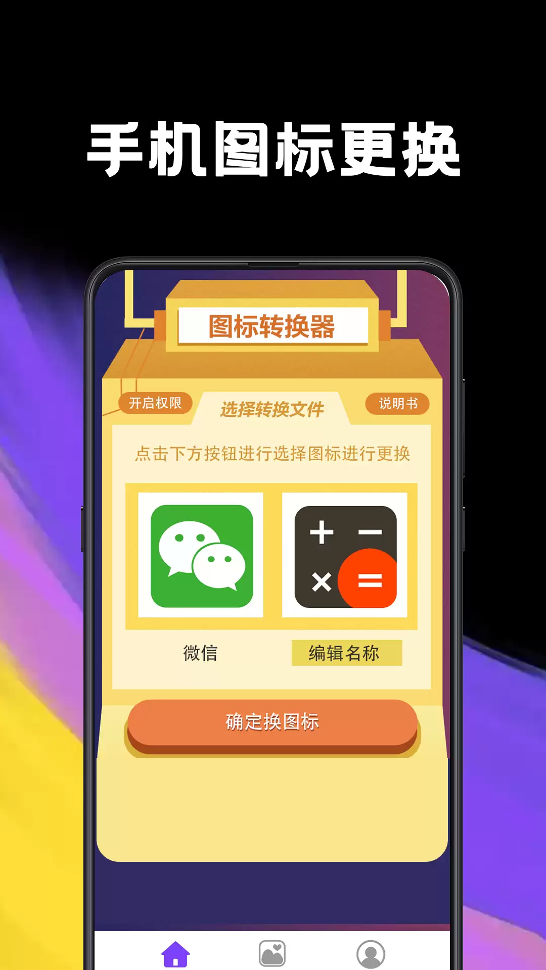 高人气的换图标app下载 实用的换图标app汇总