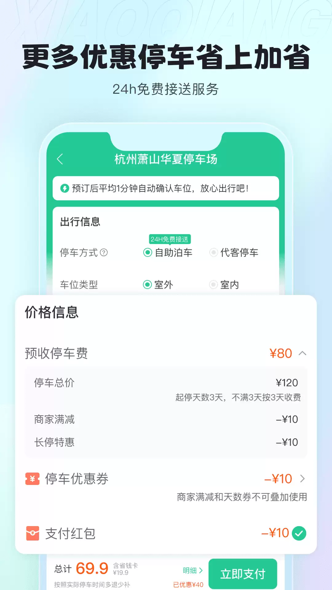 机场停车场app哪个好 人气高的机场停车app盘点
