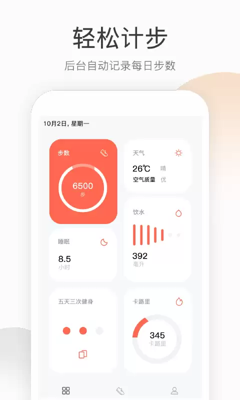 耐用的免费版计步器app 多功能的计步器app大全