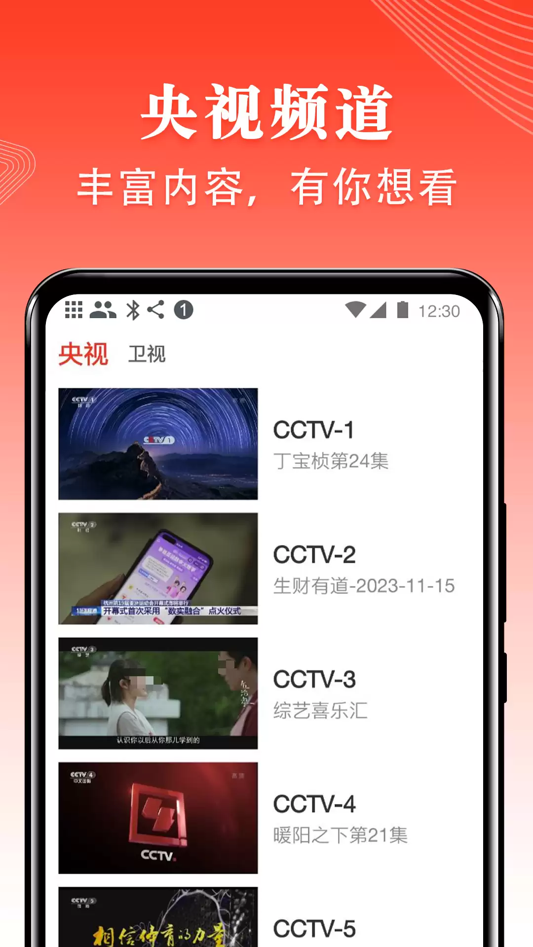 免费观看央视和卫视的app有哪些 免费观看央视和卫视的app推荐