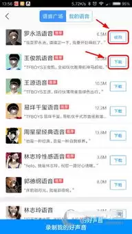 如何更换高德地图导航语音