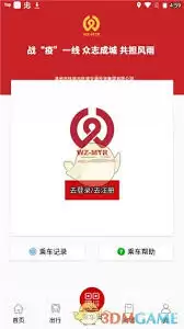 温州轨道app使用说明
