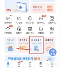 中国移动网上营业厅副卡怎么申请