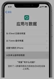 iPhone与安卓设备如何完成换机传输