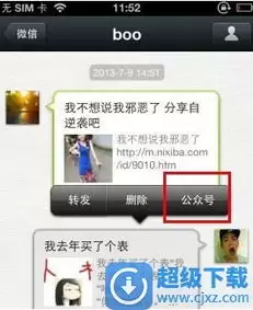 印象笔记如何关联微信推文-印象笔记中保存文章的方法