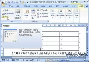 Word怎样设置文字环绕表格-Word如何让文字环绕表