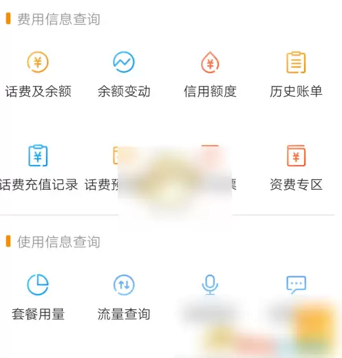 中国电信app如何查询通话记录清单 查通话记录详单步骤