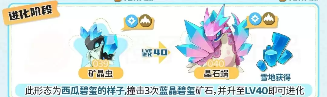 洛克王国世界晶石蜗进化要求