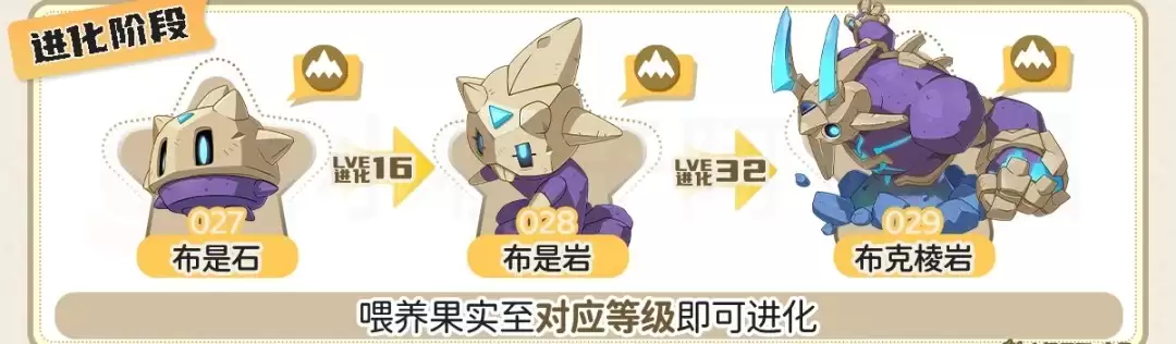 洛克王国世界布克棱岩怎样进化