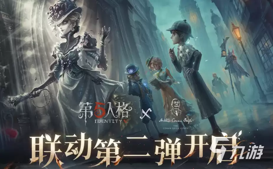 第五人格福尔摩斯第二弹何时开启 第五人格福尔摩斯联动第二弹介绍