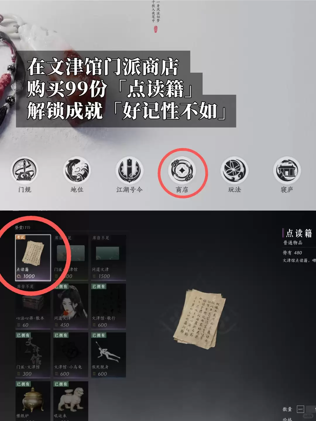 燕云十六声 好记性不如成就攻略