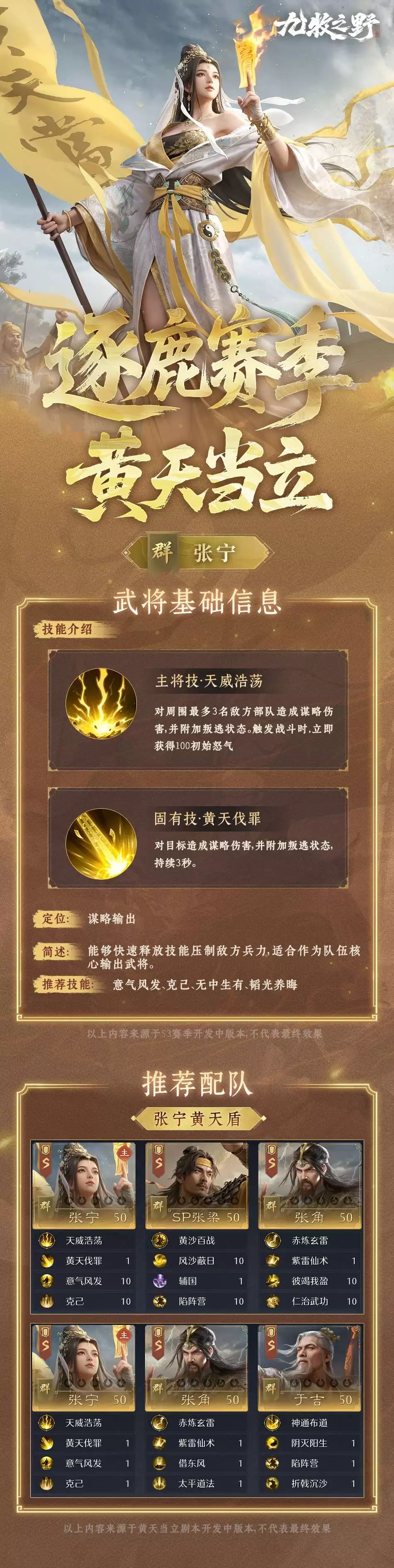 九牧之野张宁的技能介绍