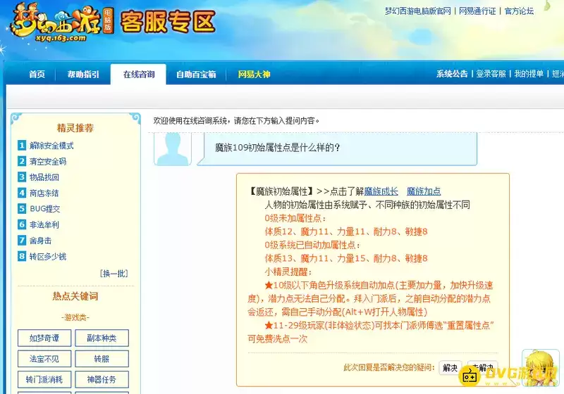 梦幻西游魔族109初始属性点详情-含免费洗点说明