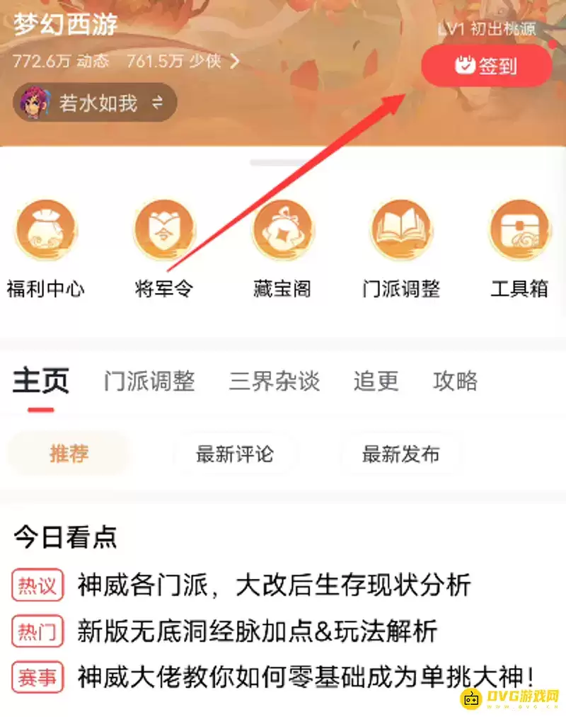 梦幻西游大神签到-签到抽奖领取位置