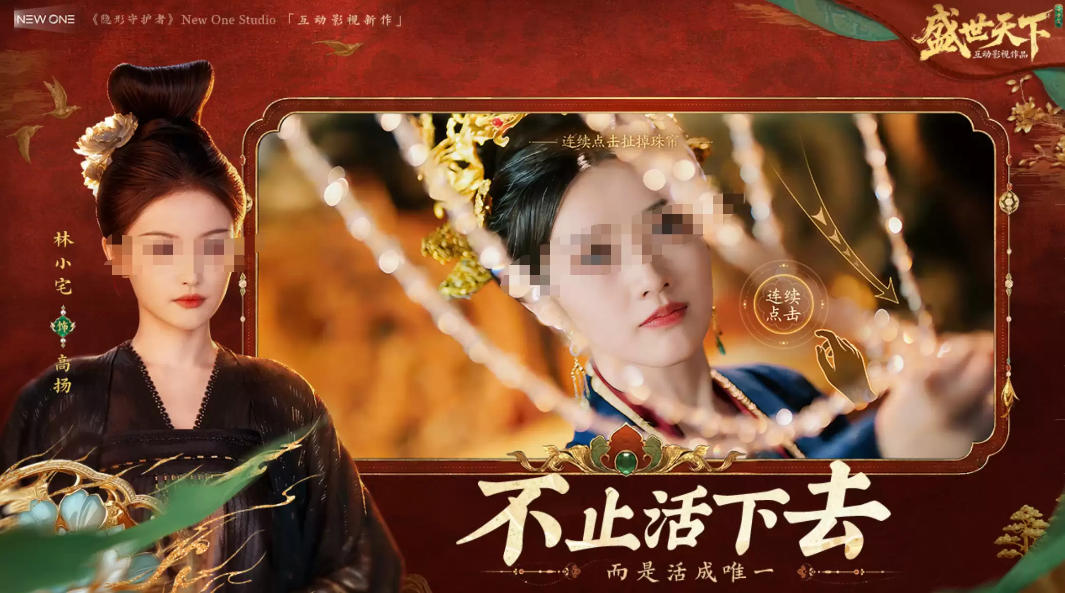 盛世天下女帝篇女主角是哪位｜女帝篇核心角色与剧情设定详解