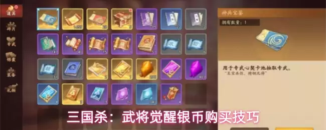 三国杀：武将觉醒银币购买诀窍