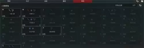 太吾绘卷天幕心帷出生特质选择参考 玩家开局特性怎么选