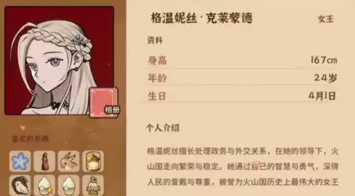 火山的女儿格温妮丝结婚条件-格温妮丝攻略条件全览