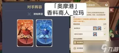 夜幕之下香料商人如何配队