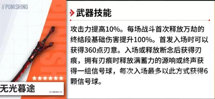 战双帕弥什无光暮途值不值得抽:战双帕弥什露西亚逆冕专属武器详细解析