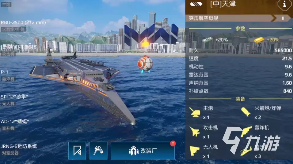 现代战舰手游强力航母推荐 现代战舰手游航母盘点