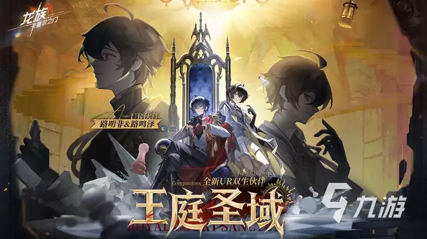 龙族卡塞尔之门王庭圣域版本活动何时开启 王庭圣域版本活动详解
