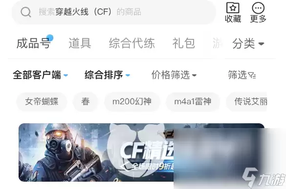 cf账号交易app哪个比较好用