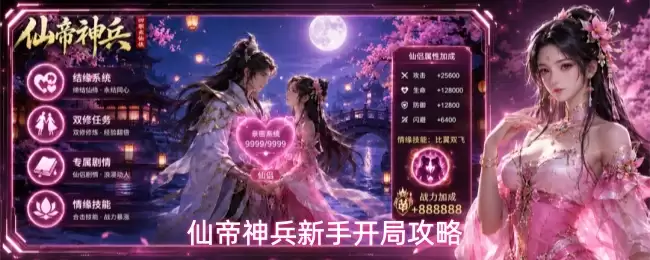 仙帝神兵萌新开局攻略