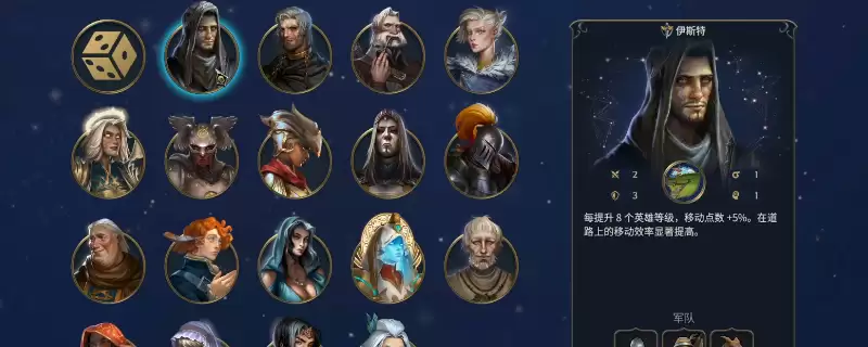 《魔法门之英雄无敌：上古纪元》圣堂种族英雄详细分享