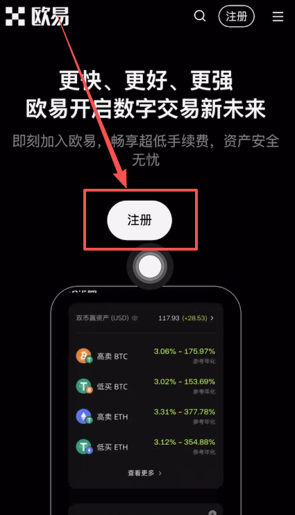 欧易官网账户注册完整攻略-欧易注册及币种交易完整流程