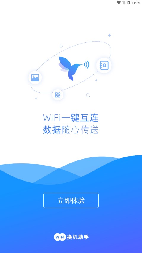 WiFi换机