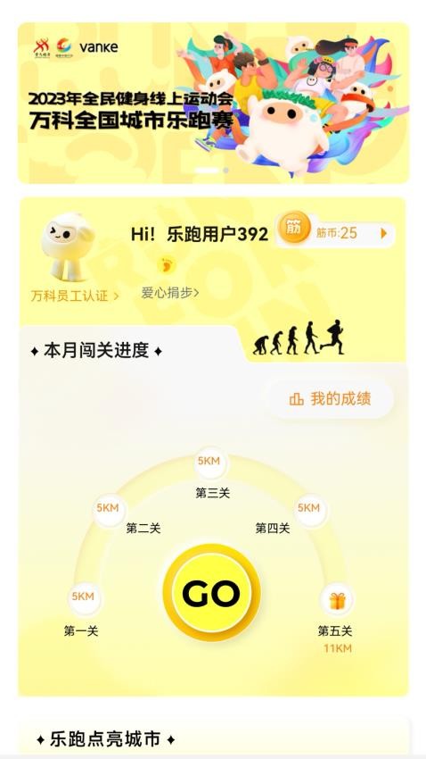 乐跑