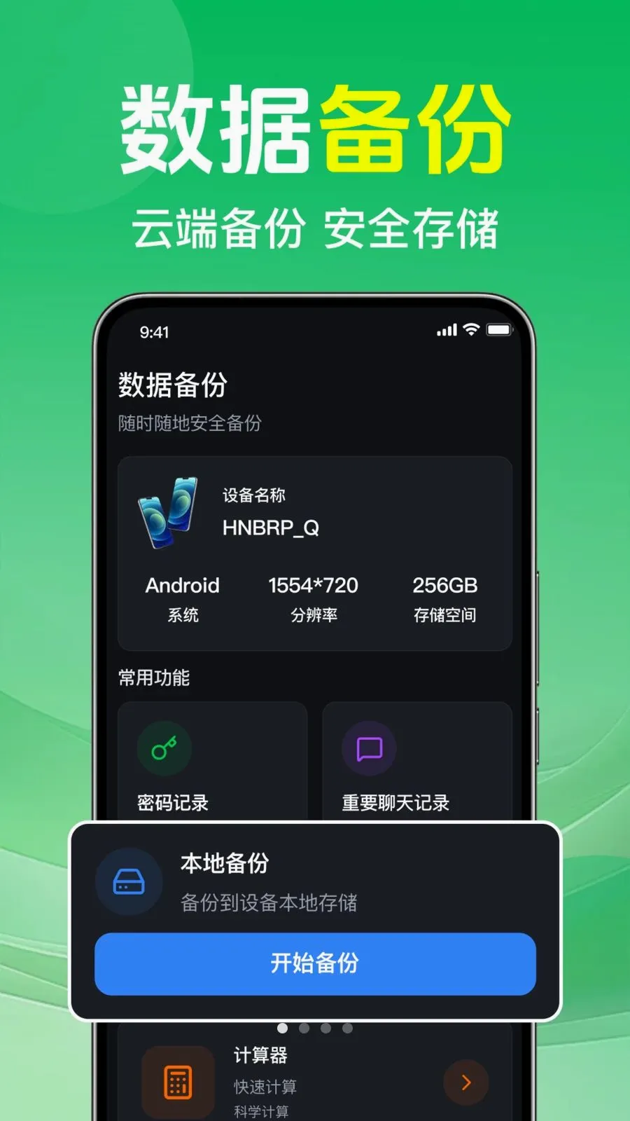 微聊天记录免备份云(