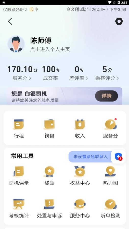 天虎出行