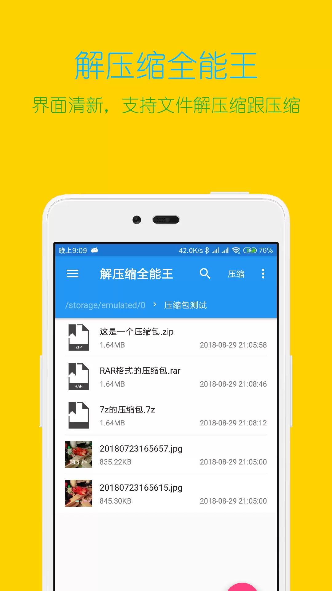 2026年解压软件推荐 高效稳定好用的解压工具大全