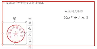 Word文档如何添加电子印章