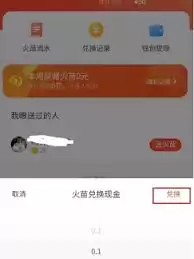 抖音火山版火苗如何兑换现金