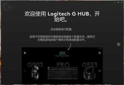 罗技Ghub安装完打不开怎么办-亲测罗技Ghub安装完打不开的解决方法