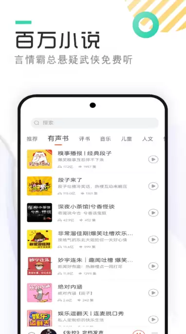 好用的有声小说app推荐 免费有声小说软件有哪些