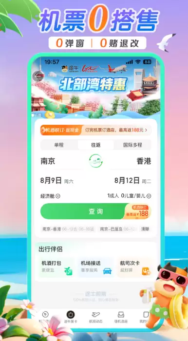 订票的app哪个软件好 实用的订票软件分享