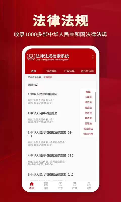 查法律的app有哪些 查法律的app哪个好推荐